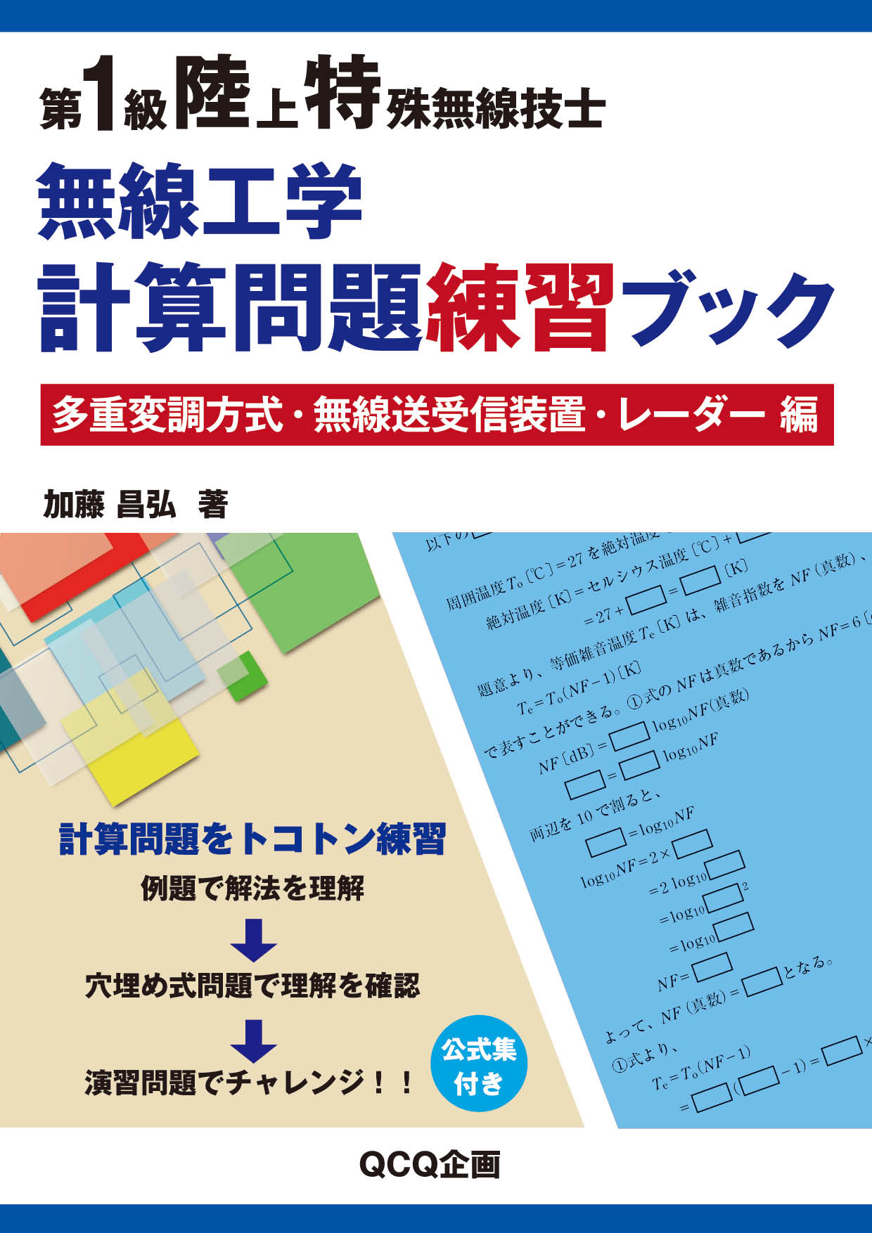 書籍のご案内 Qcq企画