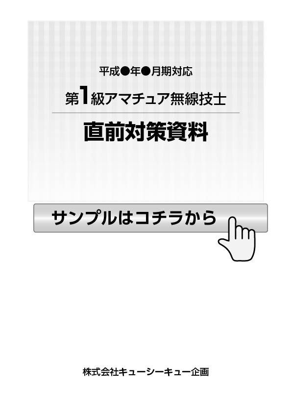 直前対策資料 講習会 Qcq企画 直前対策資料 講習会 Qcq企画